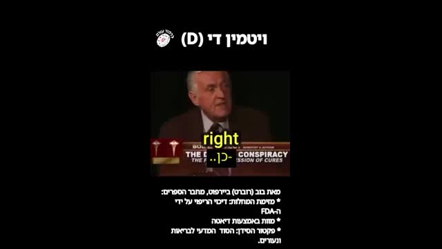 האם ויטמינים טובים לנו או לביג-פארמה, והאם יש פה ניגוד אינטרסים?