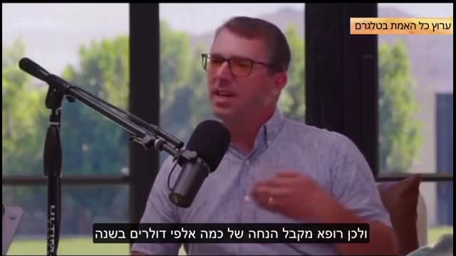 🚨האם רופאים מרוויחים מדחיפת חיסונים לבוגרים ולילדים❓ יש
