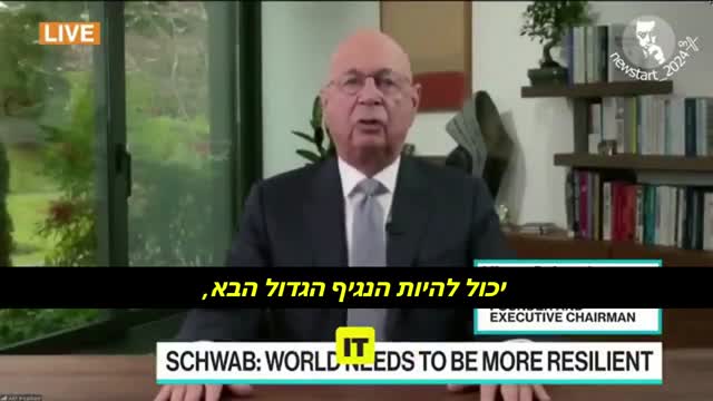 🚨קלאוס שוואב זה ידוע ומקובל ששינויי האקלים, אם לא נטפל בהם, עלולים להפוך ל'וירוס' הגדול הבא