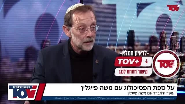 משה פייגלין: בקורונה הזריקו לנו רעל וכשאמרתי את זה תקפו אותי בימין