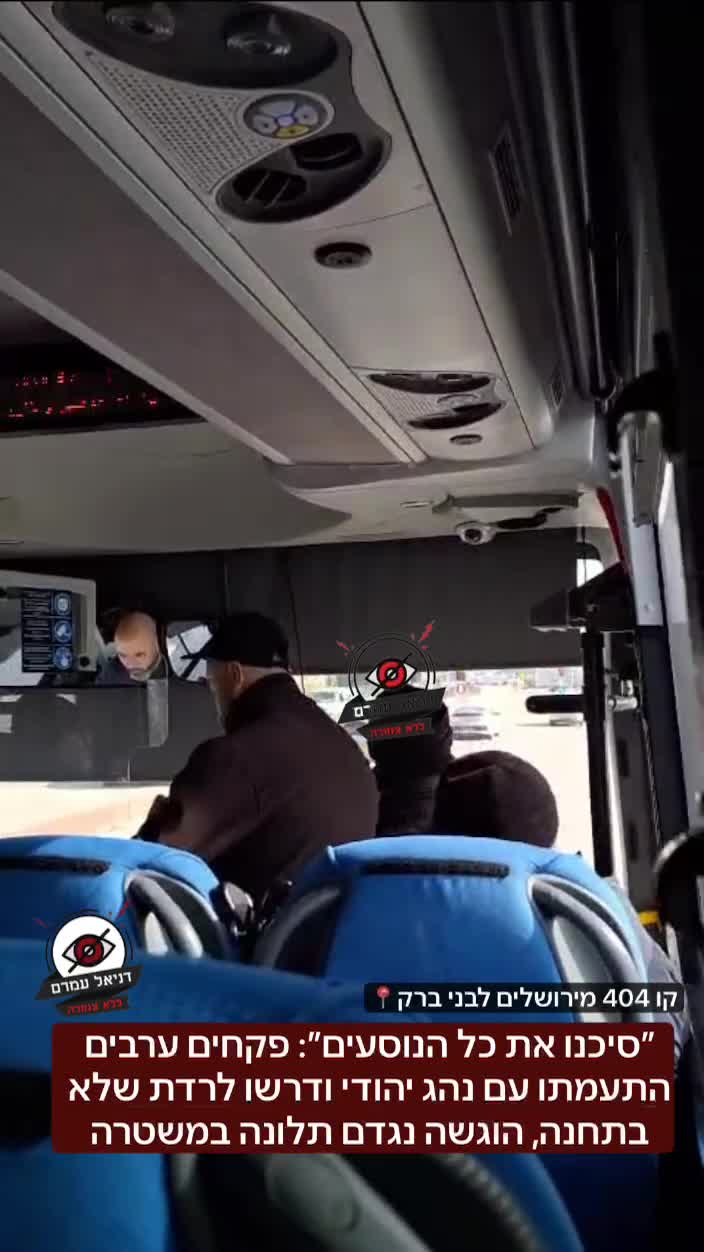 תלונה הוגשה במשטרה נגד 2 פקחים ממוצא ערבי הפעילו אלימות כלפי נהג יהודי שסירב להוריד אותם שלא בתחנה