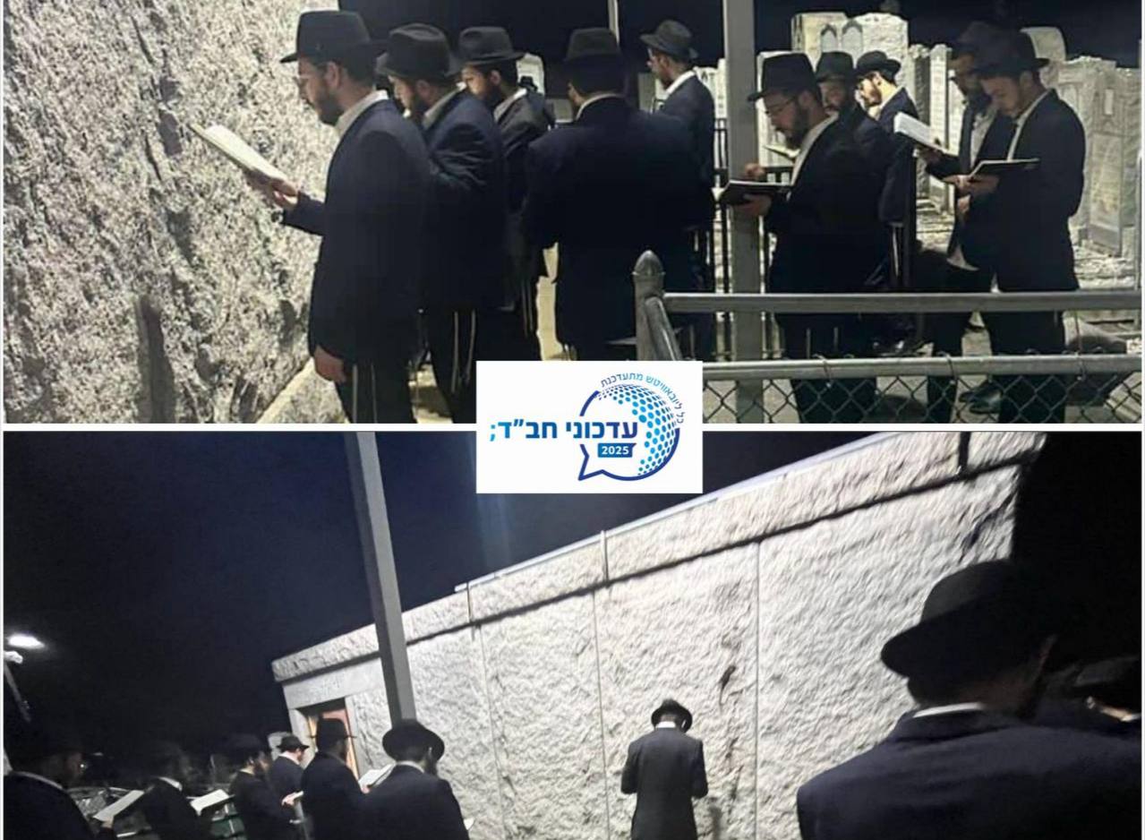 בעקבות המצב: מניין תהילים ע''י האוהל הקדוש של הרבי מליובאוויטש, להצלחת חיילי צה''ל ושלום עם ישראל..