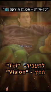 🚨Tell-A-Vision - לספר את החזון צפו.   https://RabbiAmnon.com 📣