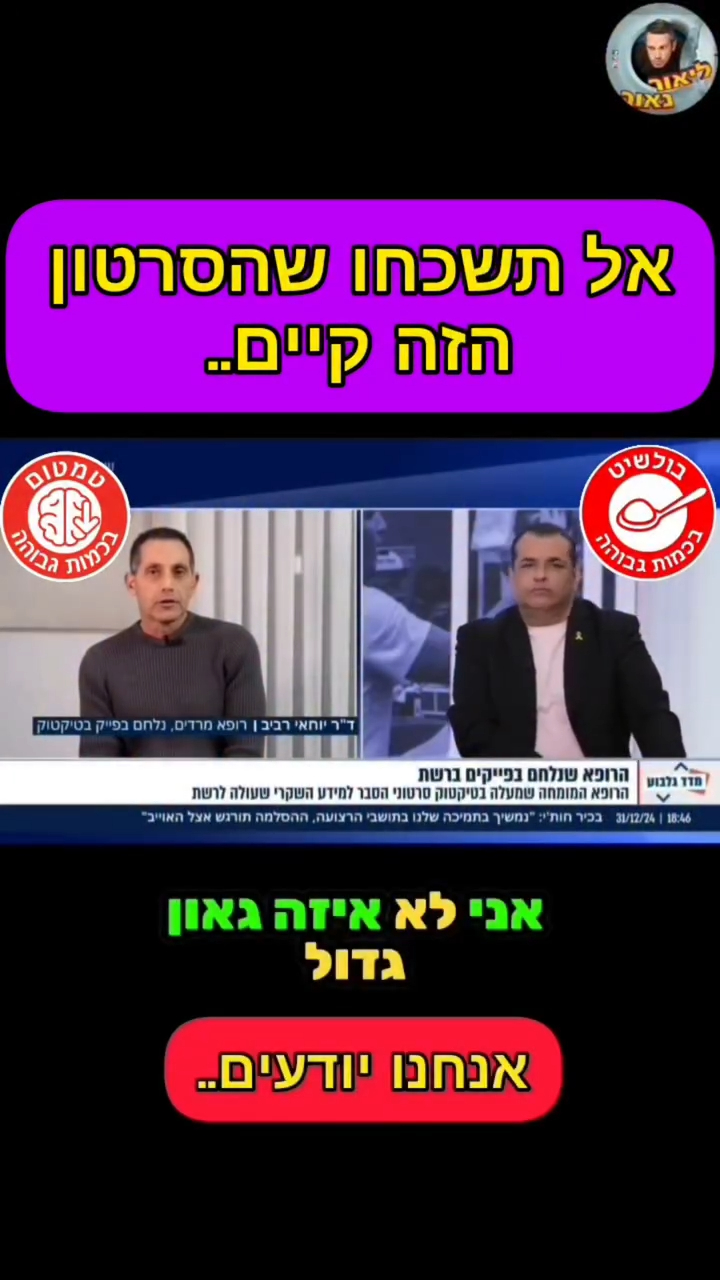 אל תשכחו שהסרטון הזה קיים משם ה''ידע''?? קצת חסר אחריות לא?
