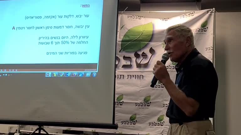 ד''ר אריה אבני ויטמין A וחצבת