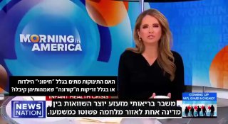 מה גורם לתמותת תינוקות חסרת תקדים בכל העשור האחרון?