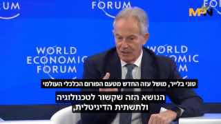 ״מושל״ עזה החדש, טוני בלייר, חבר בפורום הכלכלי העולמי מקדם את הזהות הדיגיטאלית