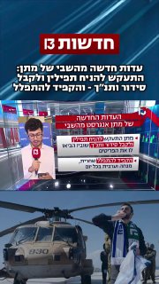 עדות חדשה מהשבי של מתן אנגרסט התעקש להניח תפילין ולקבל סידור ותנ״ך