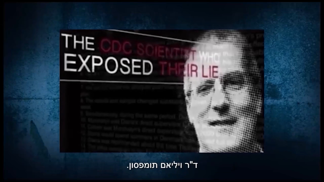 חיסון חצבת?? תחשבו שוב! זה לא ''רק חצבת'' – זה MMR.