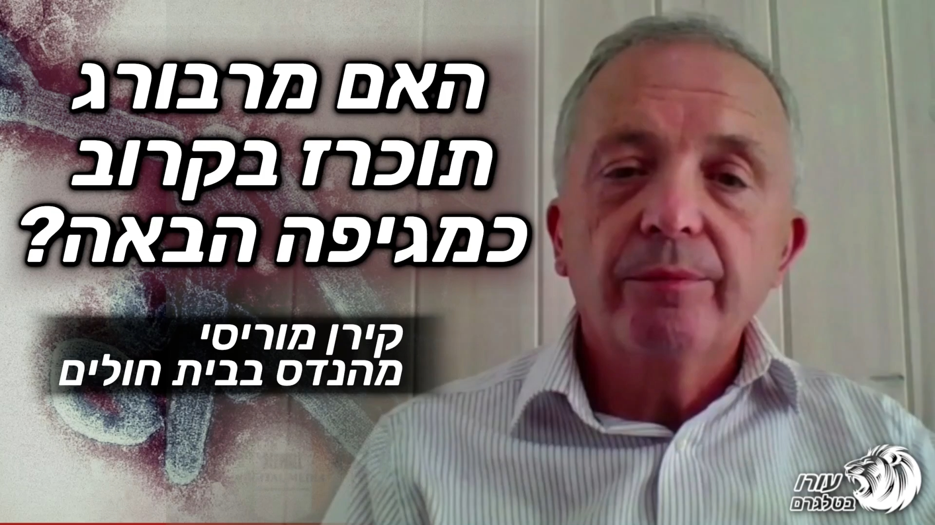 האם מרבורג תוכרז בקרוב כמגיפה הבאה?