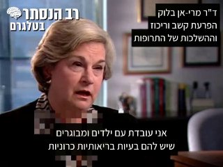 ד''ר מרי אן בלוק: אין באמת דבר כזה 'הפרעת קשב וריכוז